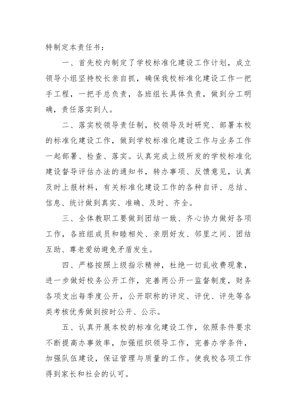 学校标准化建设责任书五篇_责任书2022年范文模板.docx_第3页