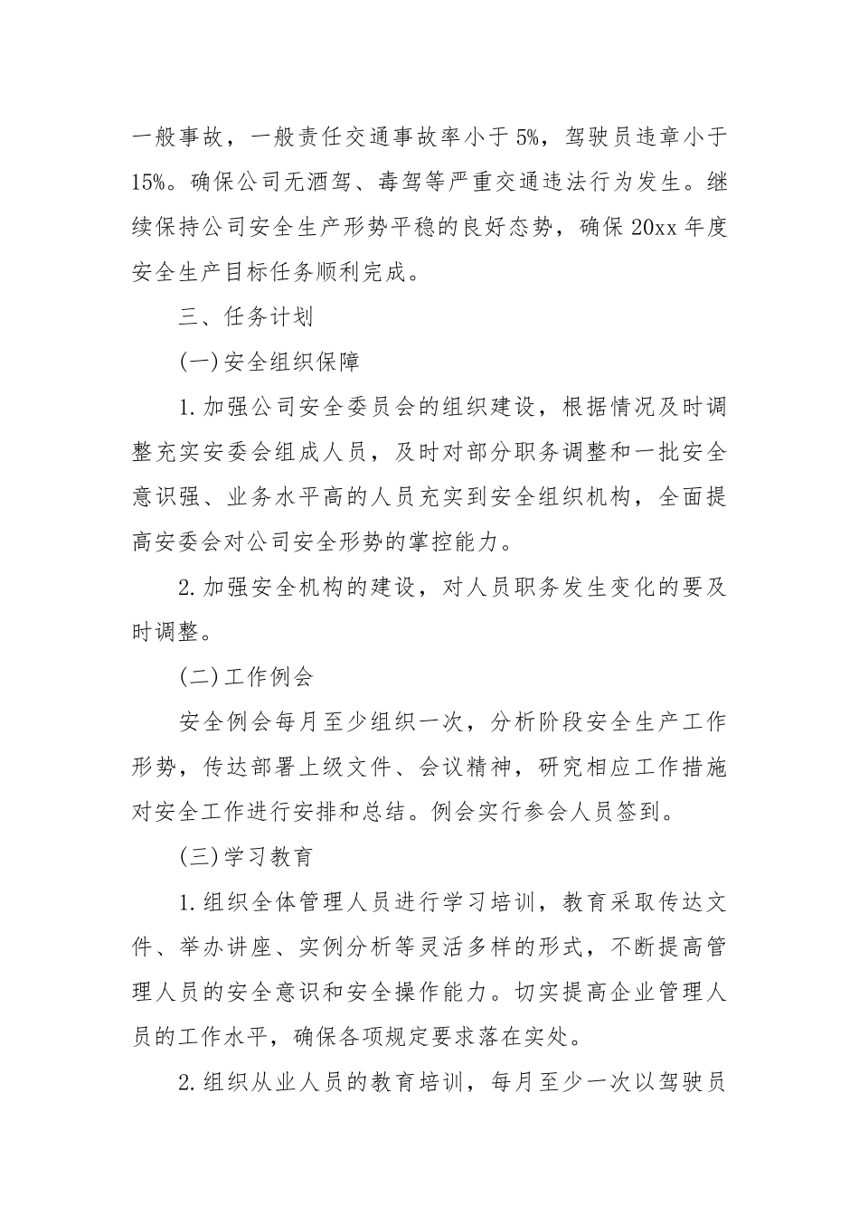 出租车安全责任书范文_责任书2022年范文模板.docx_第2页