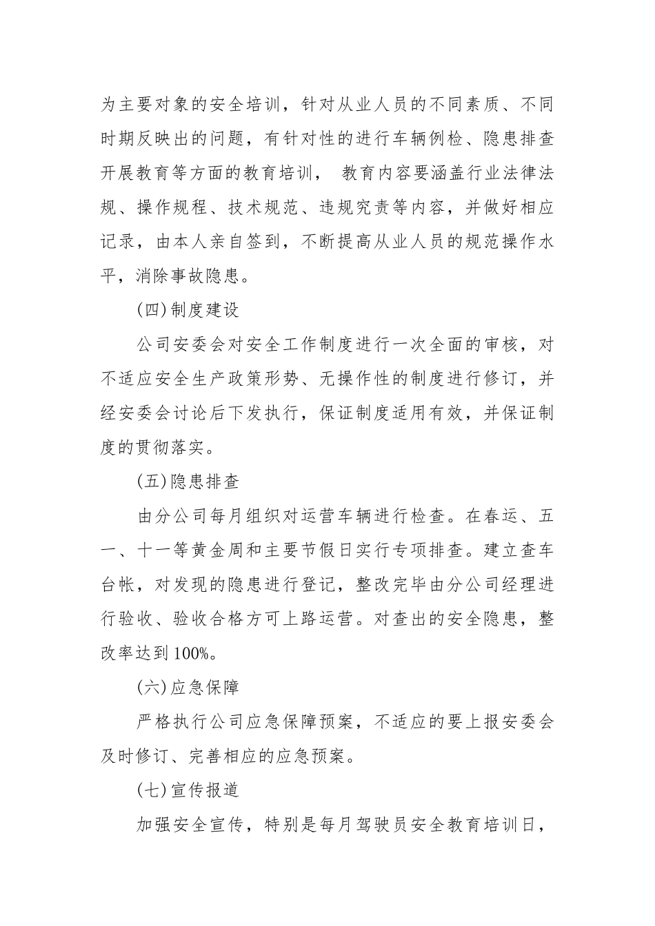 出租车安全责任书范文_责任书2022年范文模板.docx_第3页