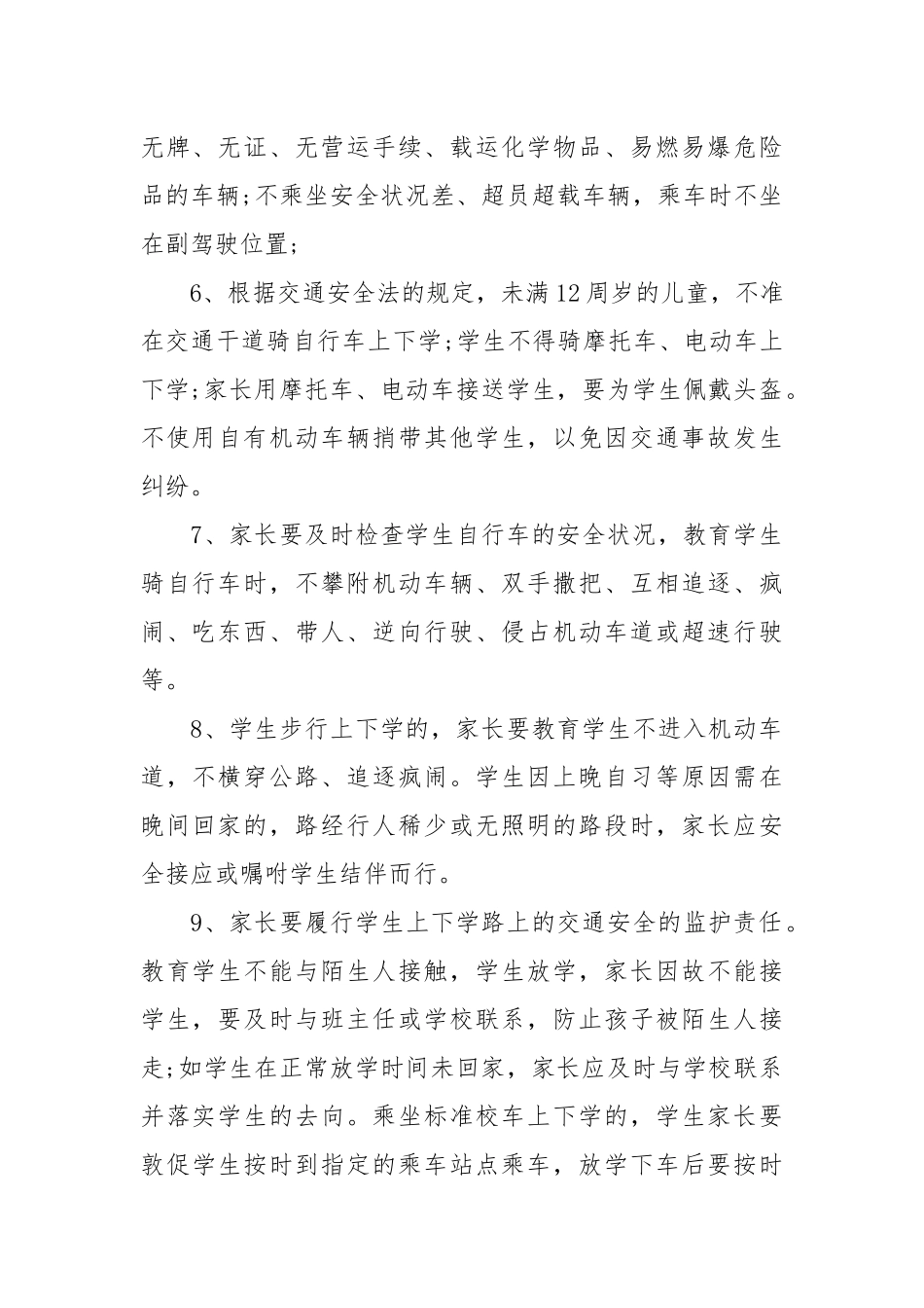 交通安全责任范文3篇_责任书2022年范文模板.docx_第2页