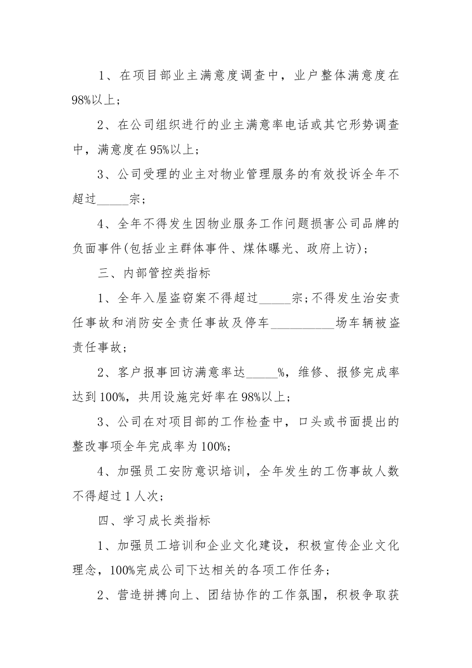 关于目标责任书格式_责任书2022年范文模板.docx_第2页