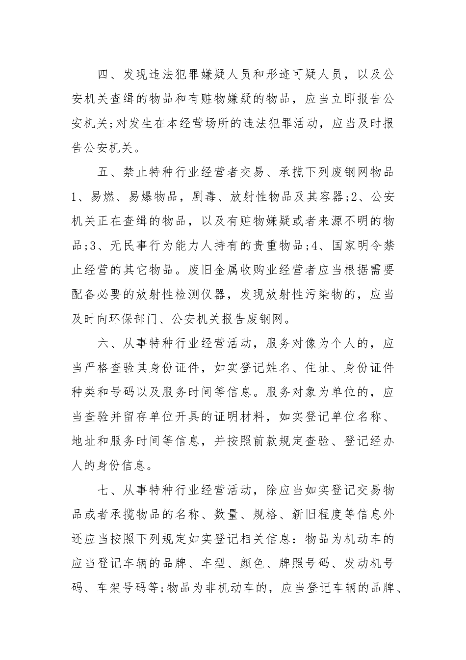 收购责任书范文3篇_责任书2022年范文模板.docx_第2页