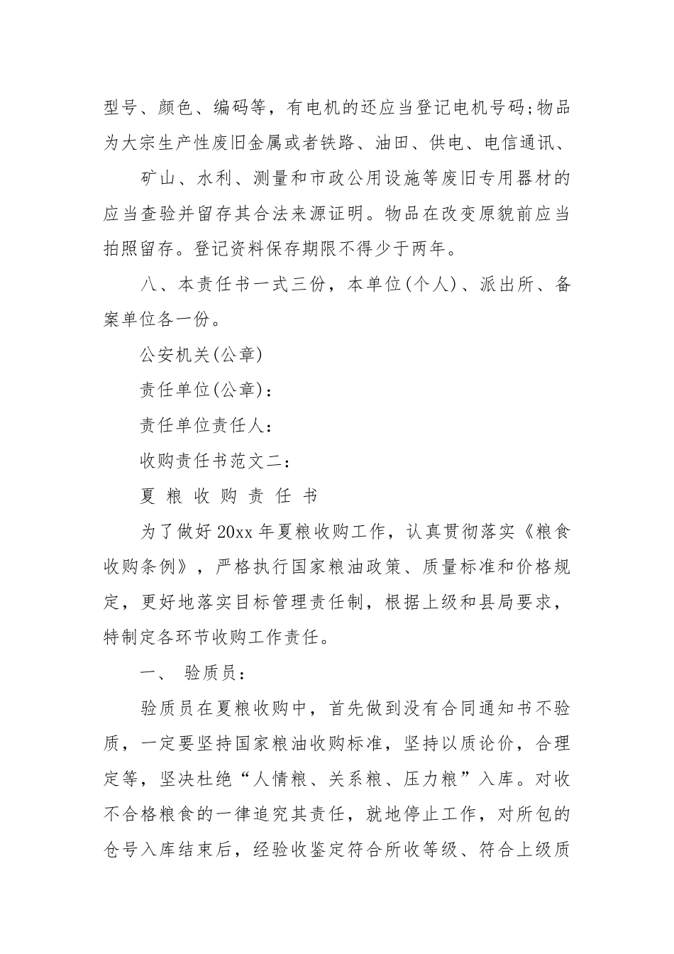 收购责任书范文3篇_责任书2022年范文模板.docx_第3页