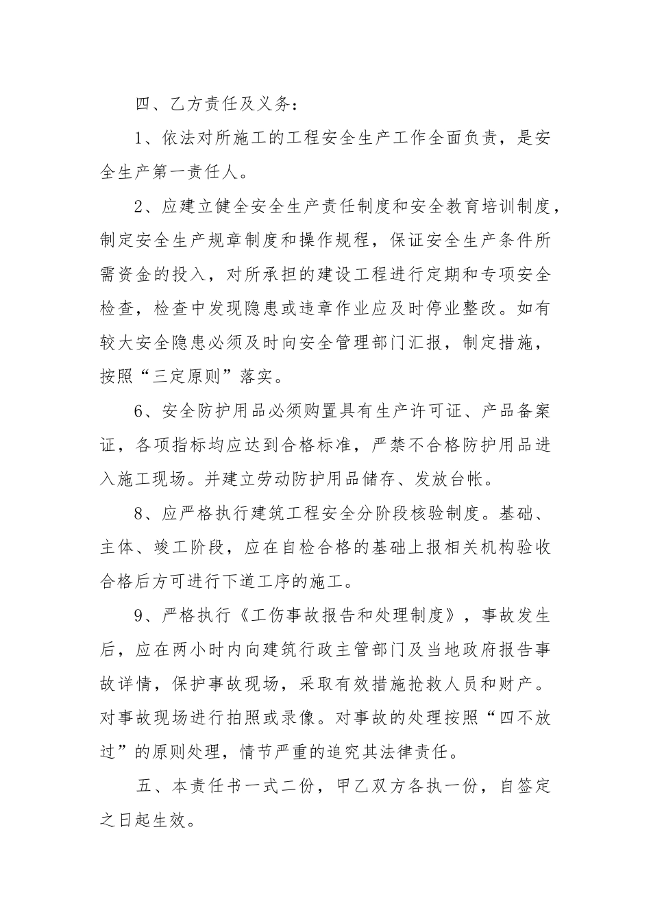 乡镇危房改造安全责任书_责任书2022年范文模板.docx_第2页