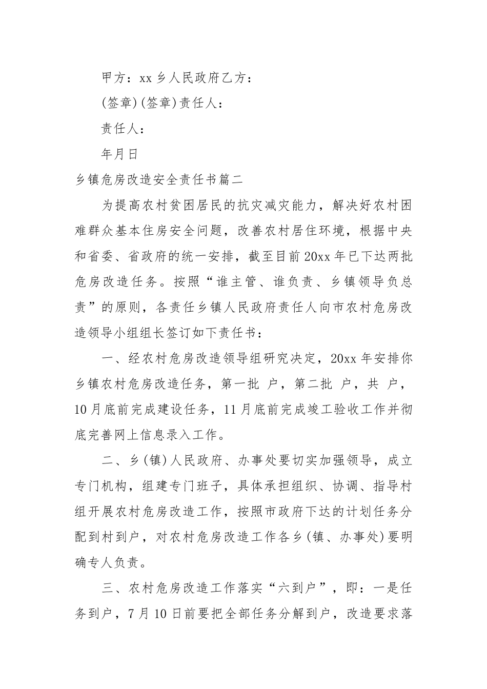 乡镇危房改造安全责任书_责任书2022年范文模板.docx_第3页