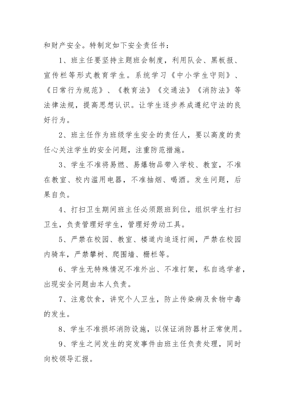 学生安全责任书精选五篇_责任书2022年范文模板.docx_第3页
