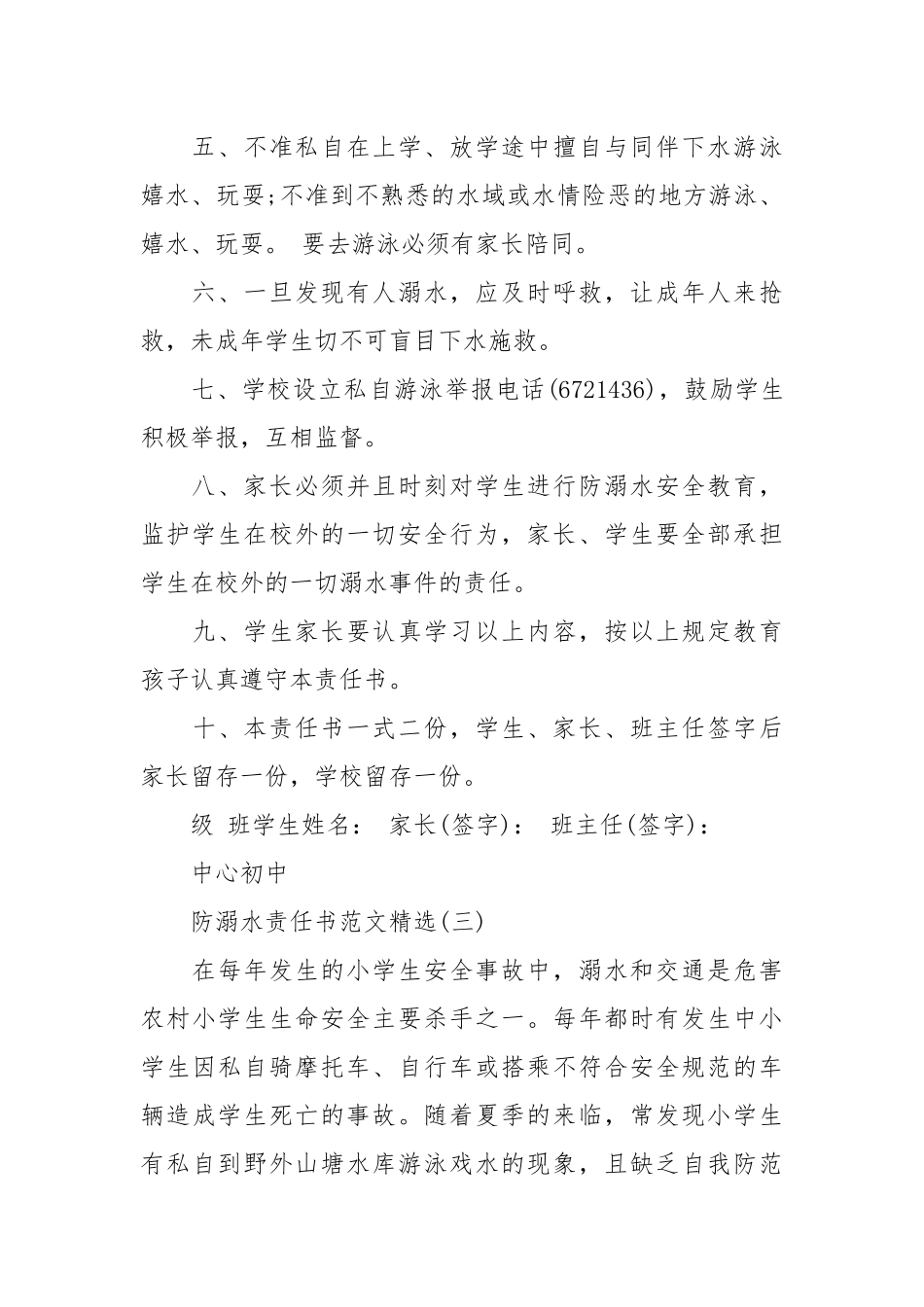 防溺水责任书范文精选_责任书2022年范文模板.docx_第3页