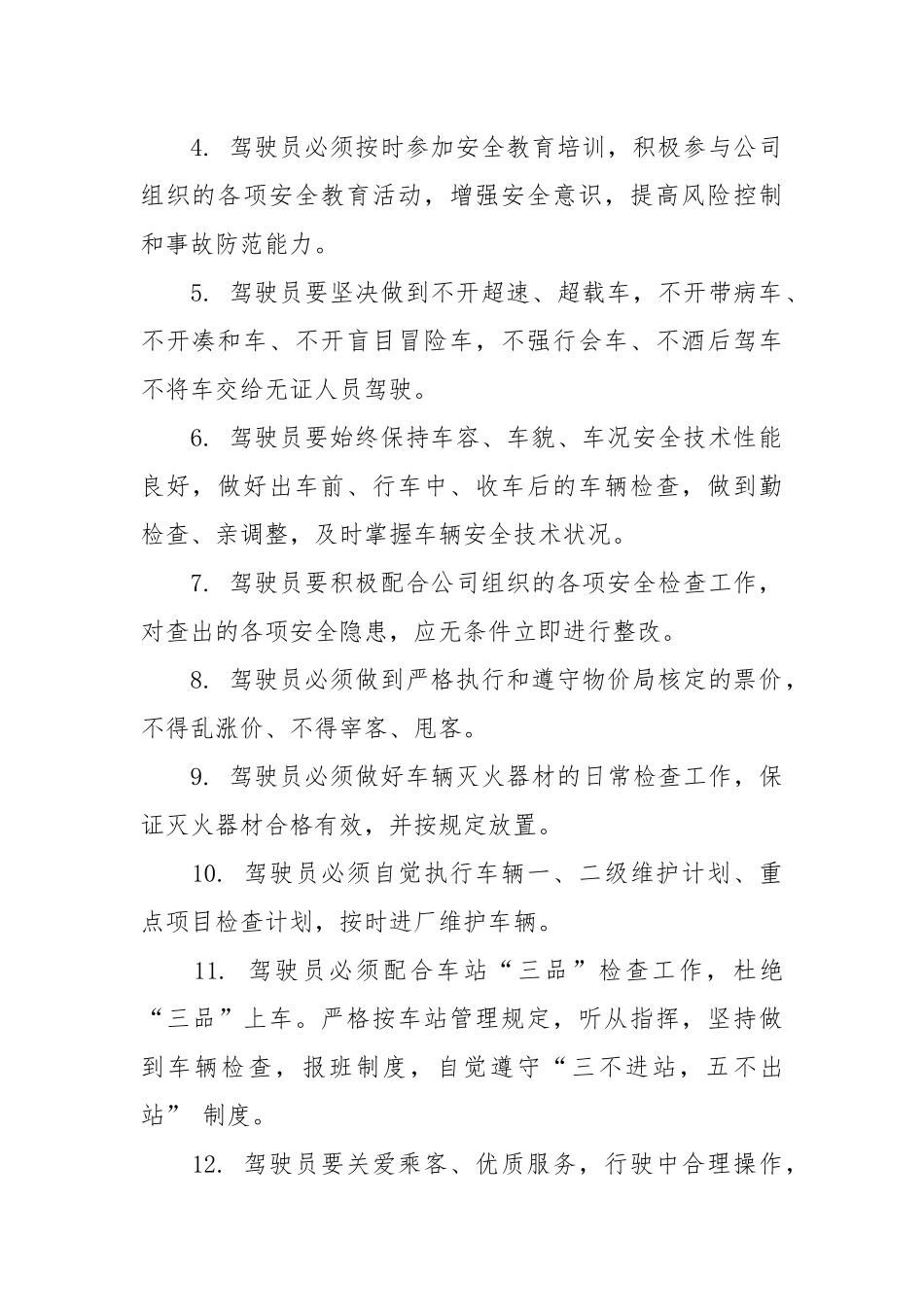 司机或驾驶员安全责任书_责任书2022年范文模板.docx_第2页