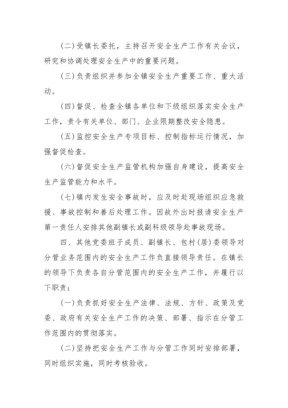 一岗双责责任书范本_责任书2022年范文模板.docx_第3页