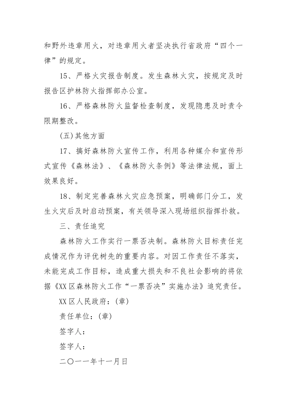 社区森林防火责任书_责任书2022年范文模板.docx_第3页