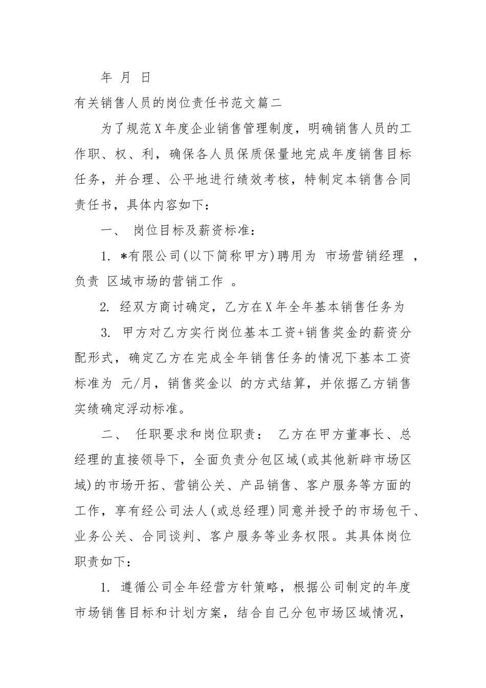 销售人员岗位责任书_责任书2022年范文模板.docx_第2页