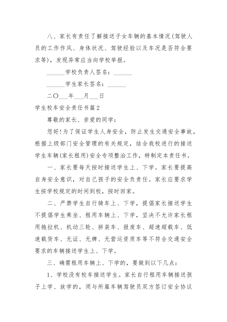 学生校车安全责任书_责任书2022年范文模板.docx_第3页