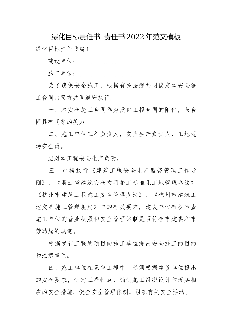 绿化目标责任书_责任书2022年范文模板.docx_第1页