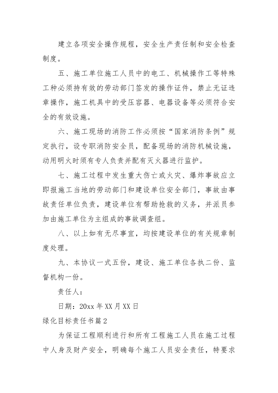 绿化目标责任书_责任书2022年范文模板.docx_第2页