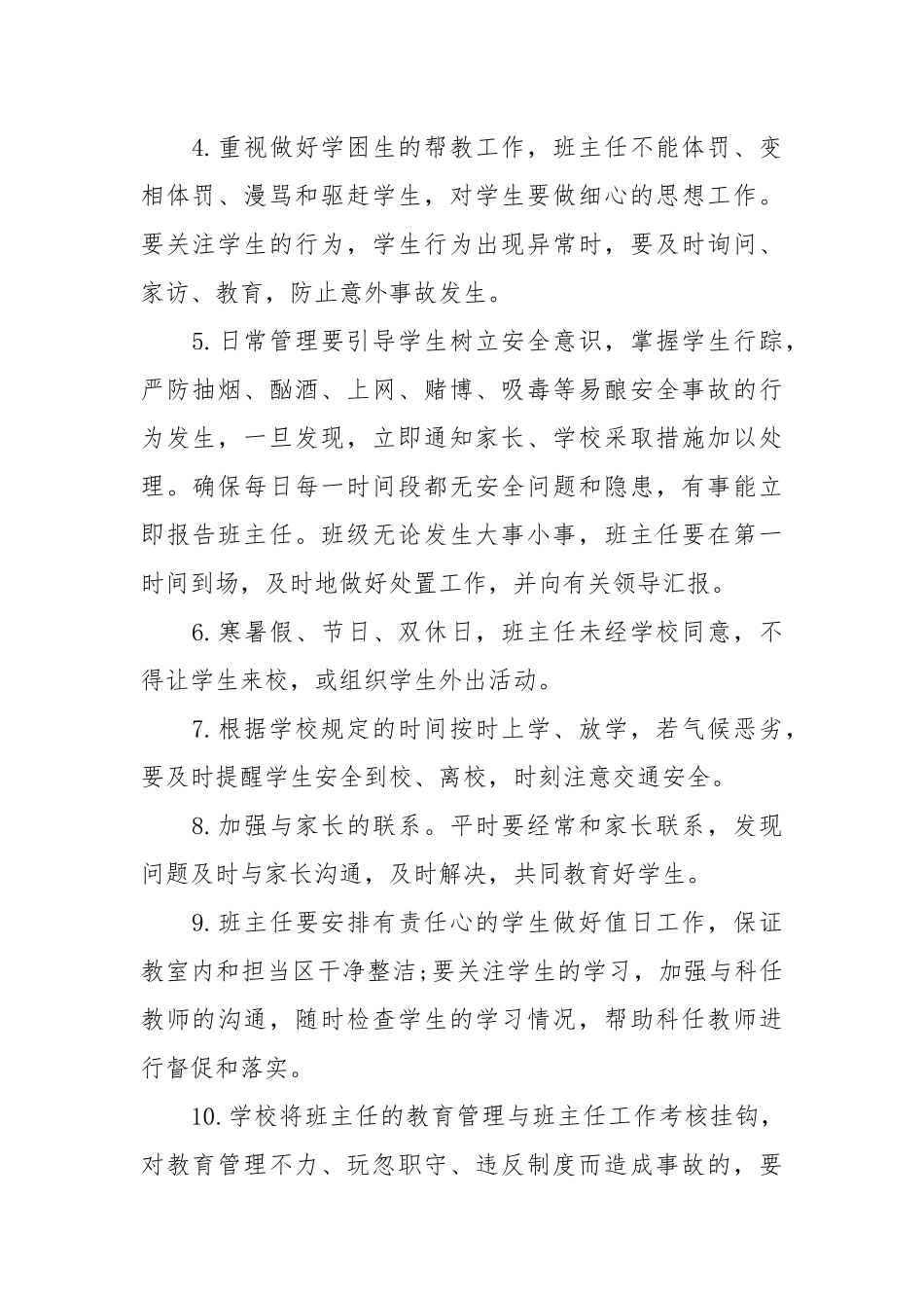 小学教师一岗双责责任书范文_责任书2022年范文模板.docx_第2页