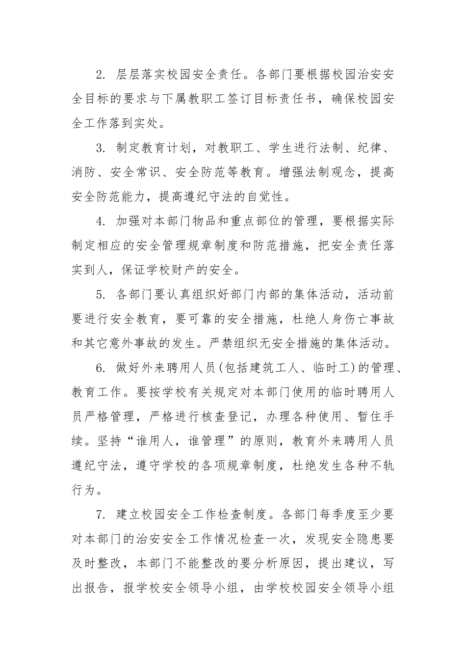 学校一岗双责责任书_责任书2022年范文模板.docx_第2页