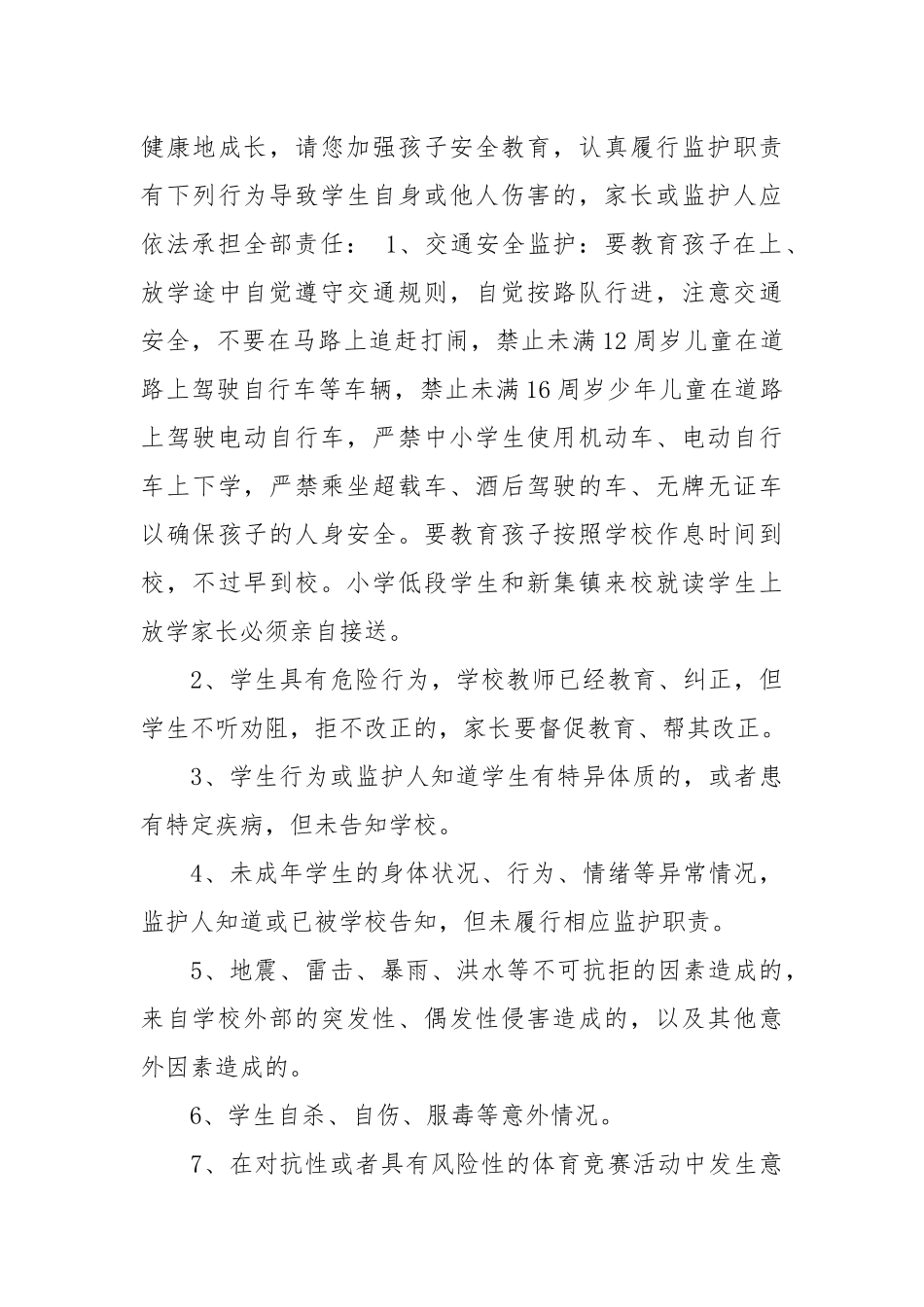 毕业学生安全责任书_责任书2022年范文模板.docx_第3页