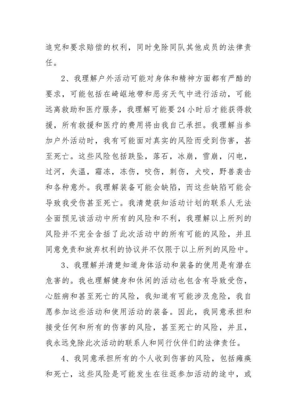各类免除责任协议书_责任书2022年范文模板.docx_第2页