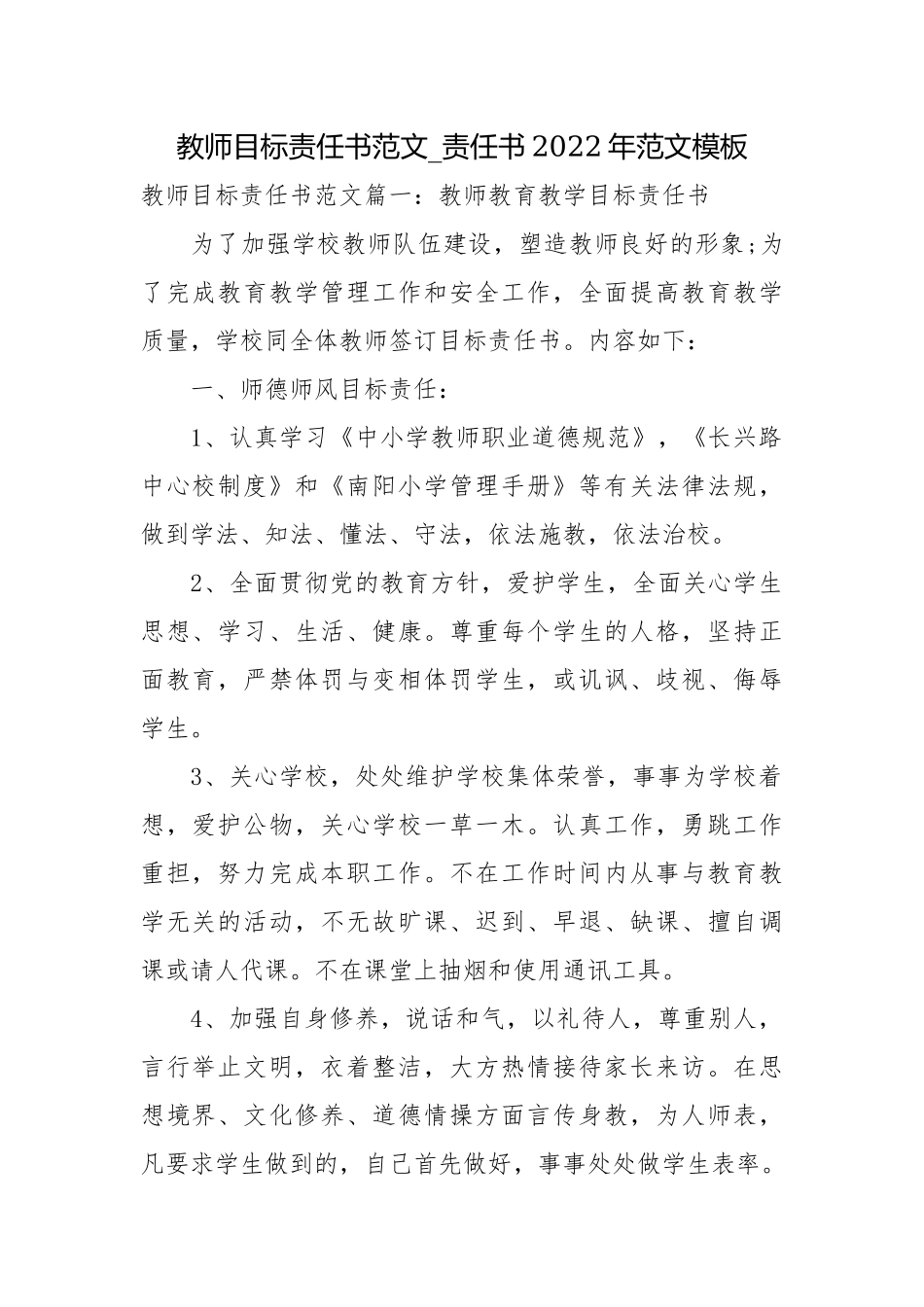 教师目标责任书范文_责任书2022年范文模板.docx_第1页
