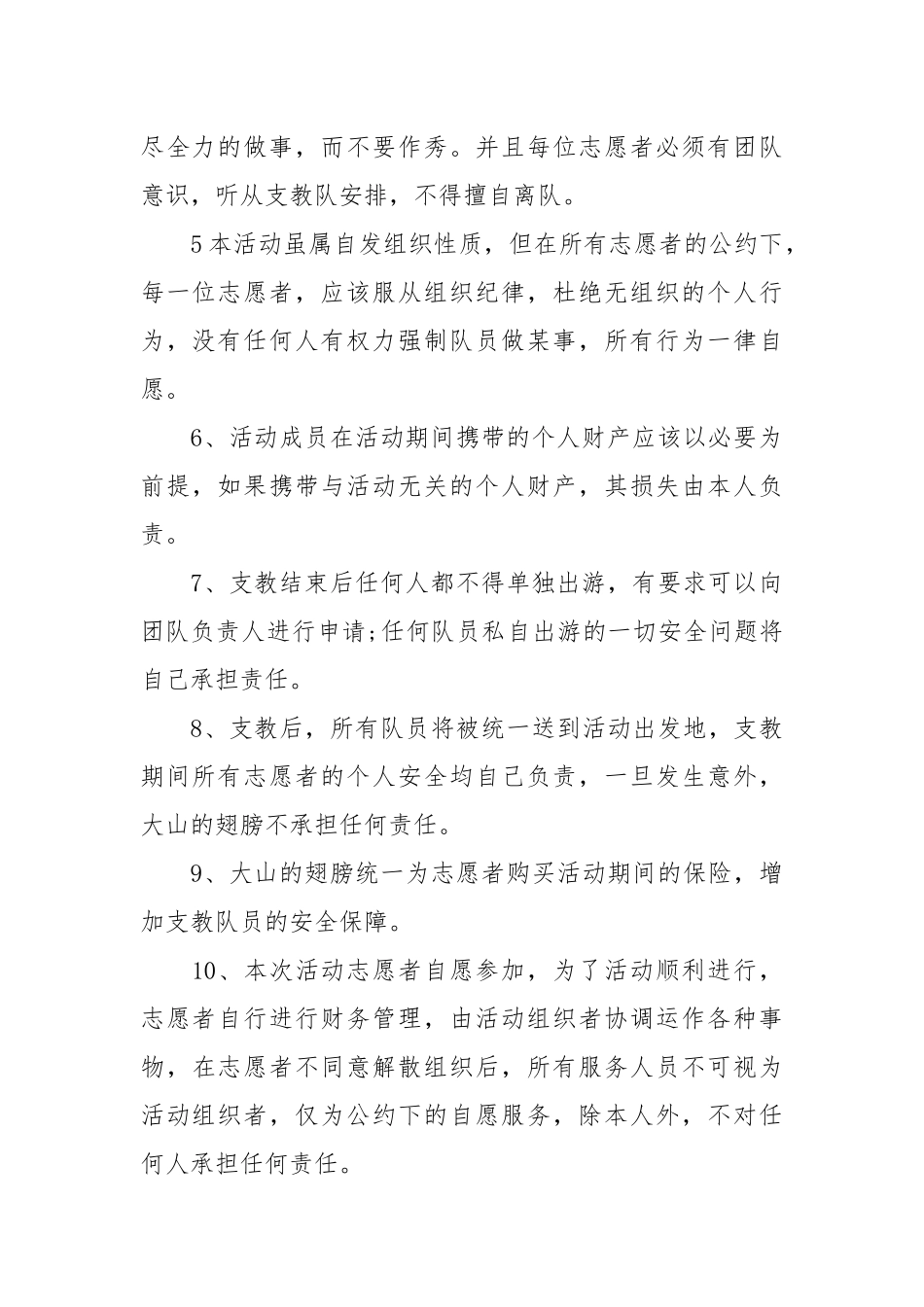 志愿者安全责任书_责任书2022年范文模板.docx_第2页