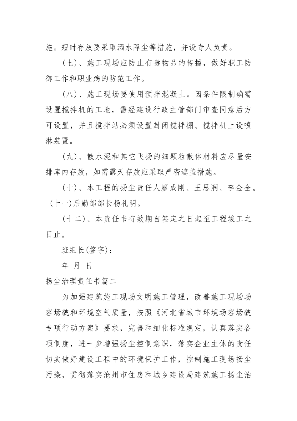 扬尘治理目标责任书格式范文_责任书2022年范文模板.docx_第2页