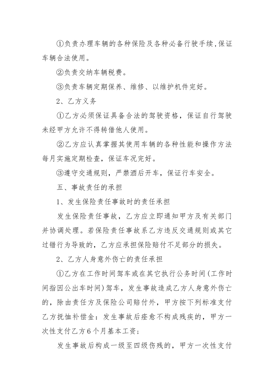 驾驶员安全责任协议书3篇_责任书2022年范文模板.docx_第2页