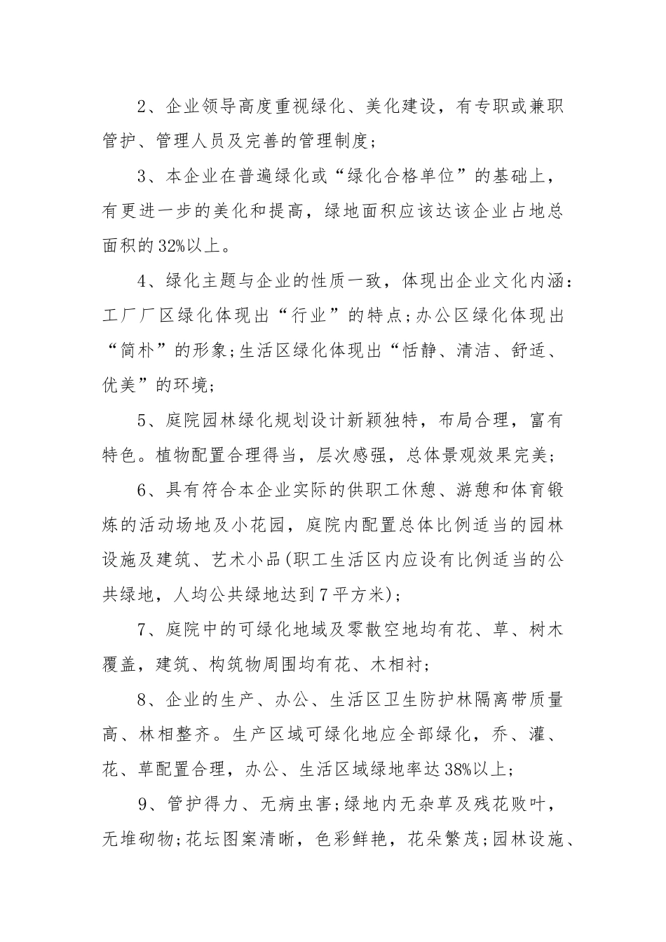 绿化项目管护责任书_责任书2022年范文模板.docx_第3页