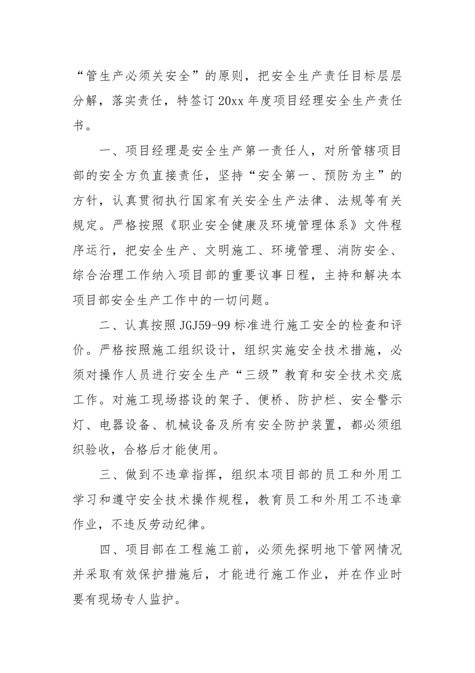 总经理安全生产管理标责任书_责任书2022年范文模板.docx_第3页