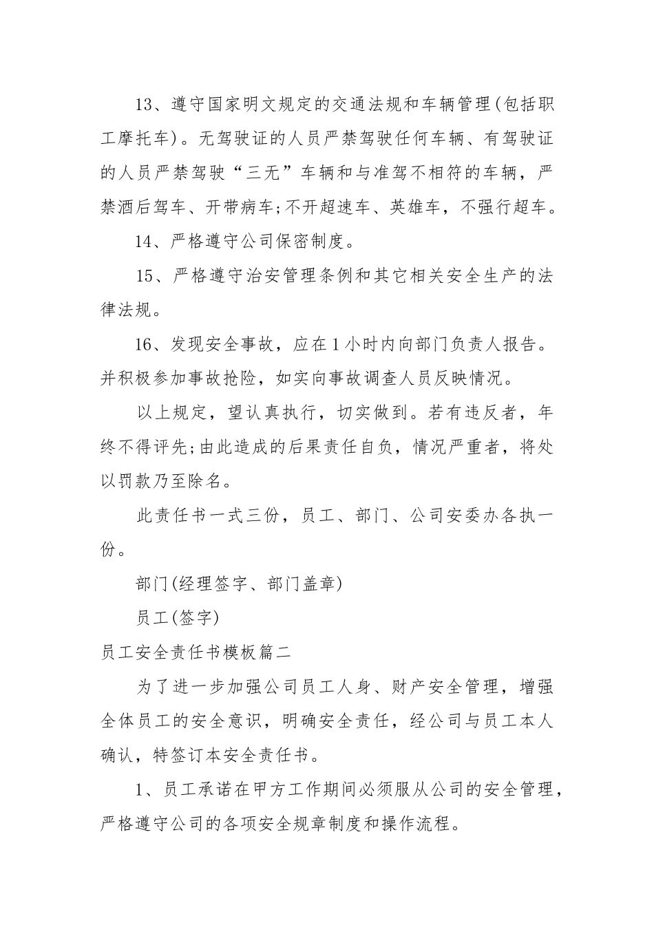 员工安全责任书模板_责任书2022年范文模板.docx_第3页