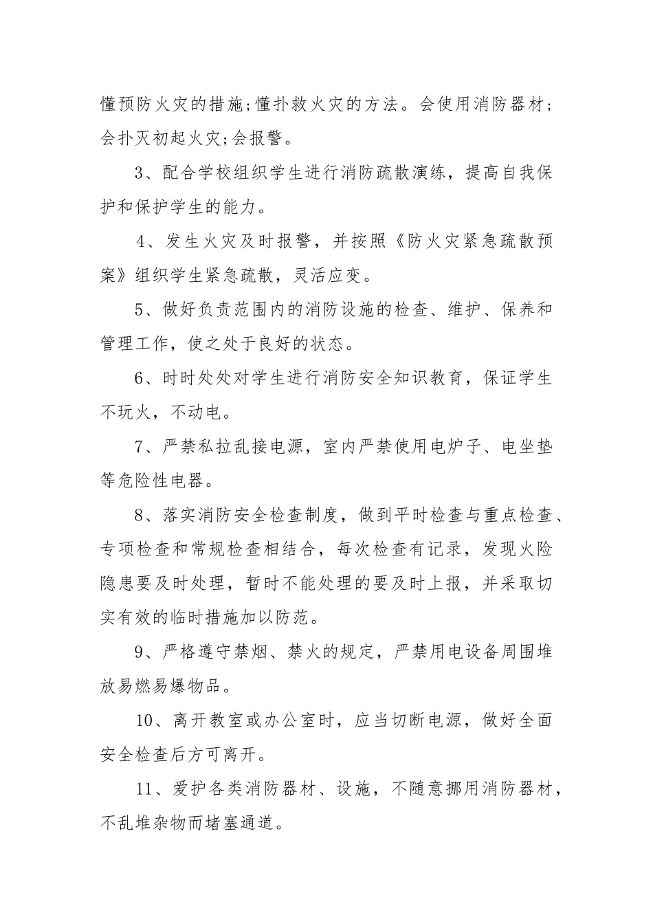 小学生消防安全责任书_责任书2022年范文模板.docx_第3页