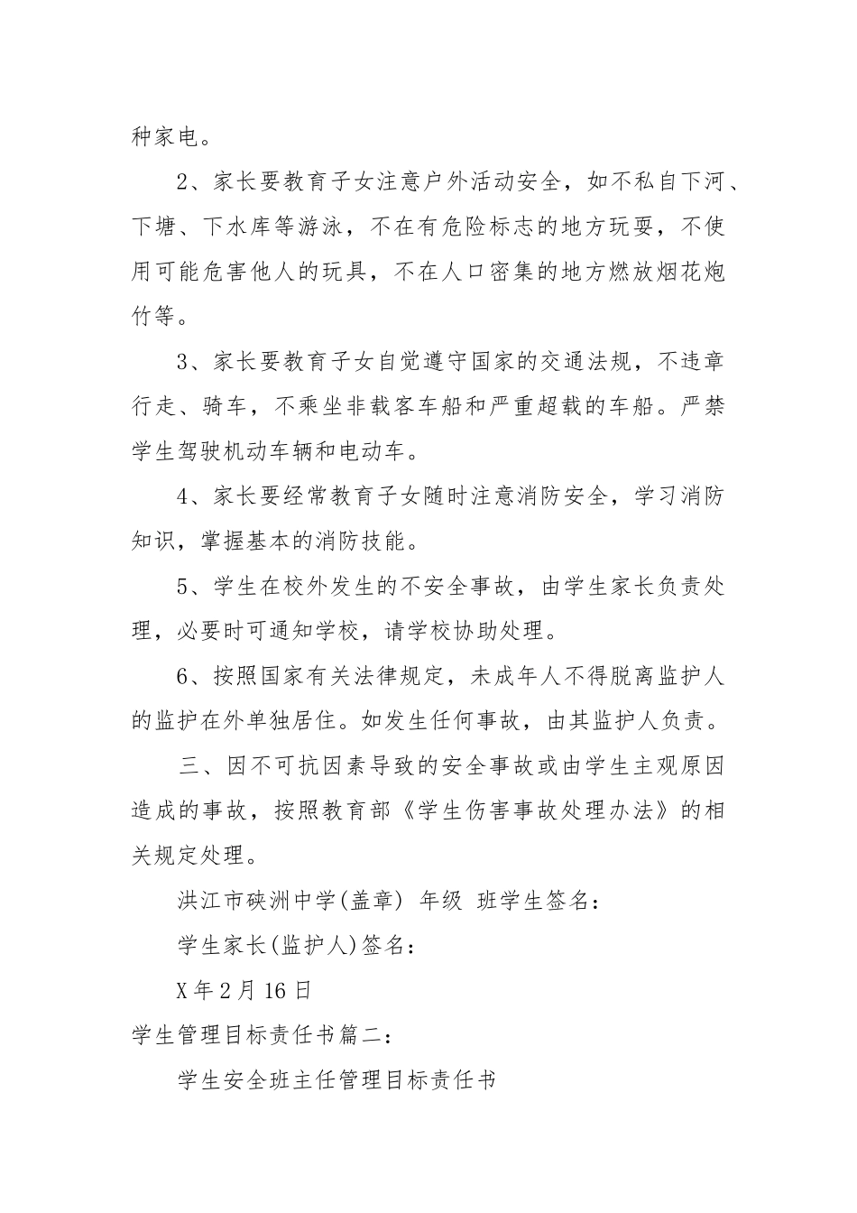 学生管理目标责任书_责任书2022年范文模板.docx_第2页