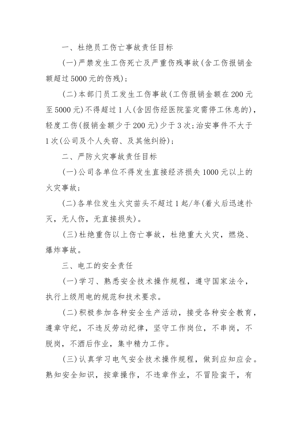 电工安全责任书_责任书2022年范文模板.docx_第3页