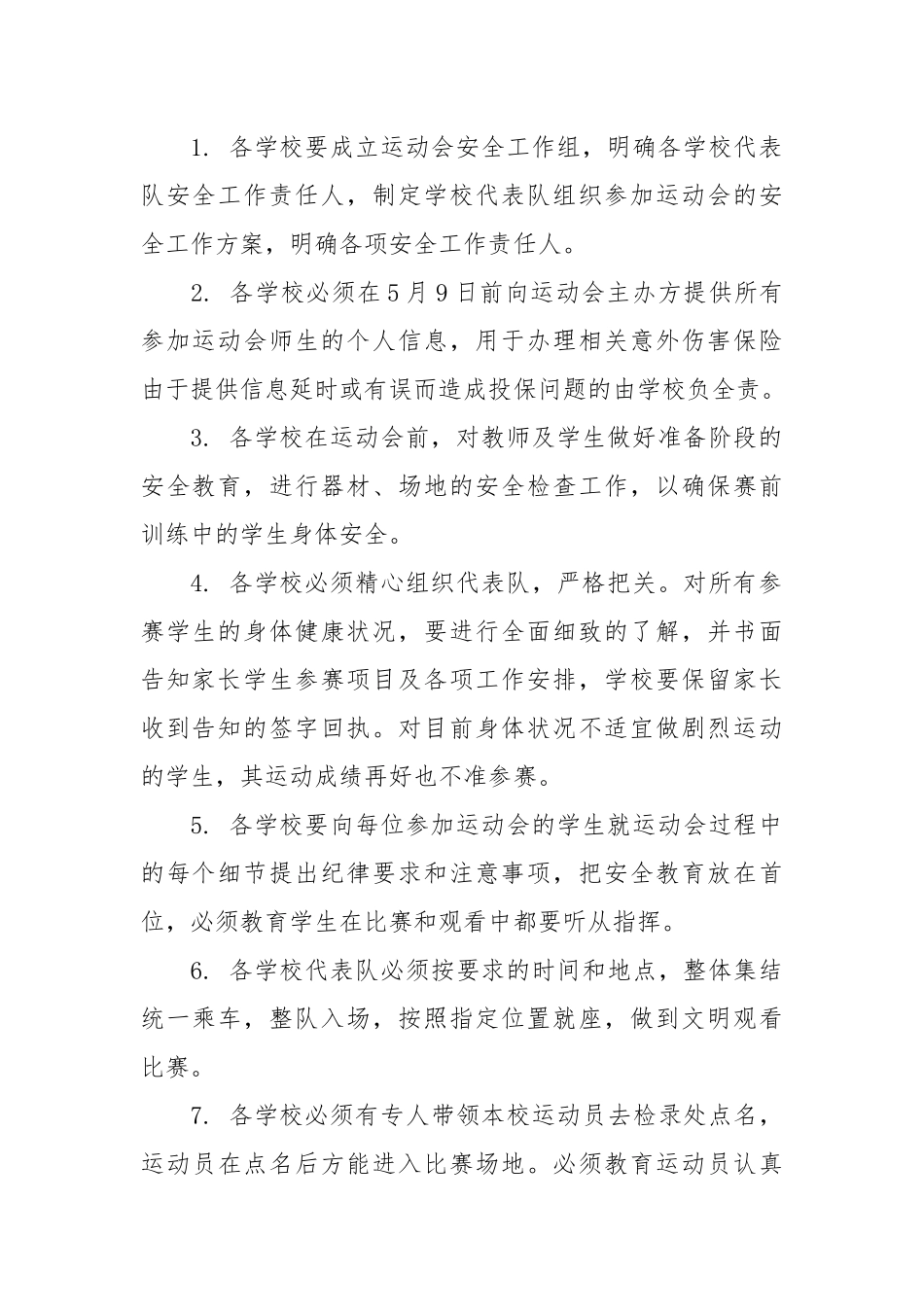 学校运动会安全责任书_责任书2022年范文模板.docx_第2页