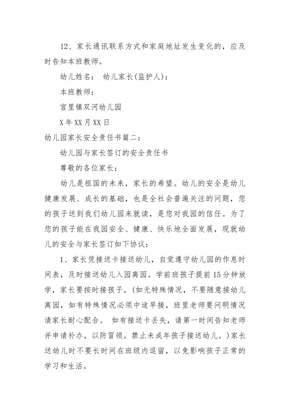 幼儿园家长安全责任书_责任书2022年范文模板.docx_第3页