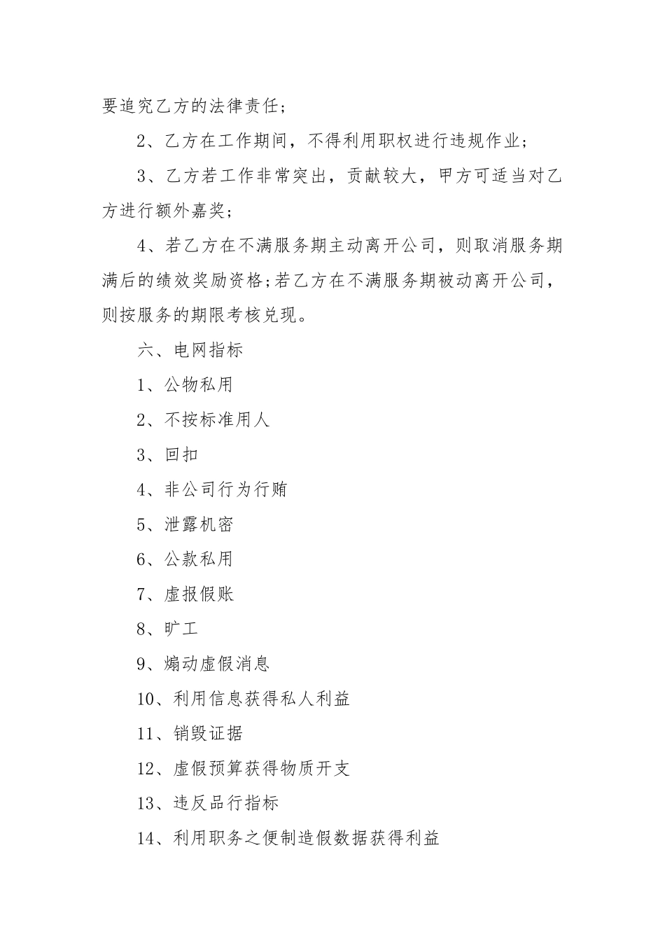 财务经理目标责任书_责任书2022年范文模板.docx_第3页