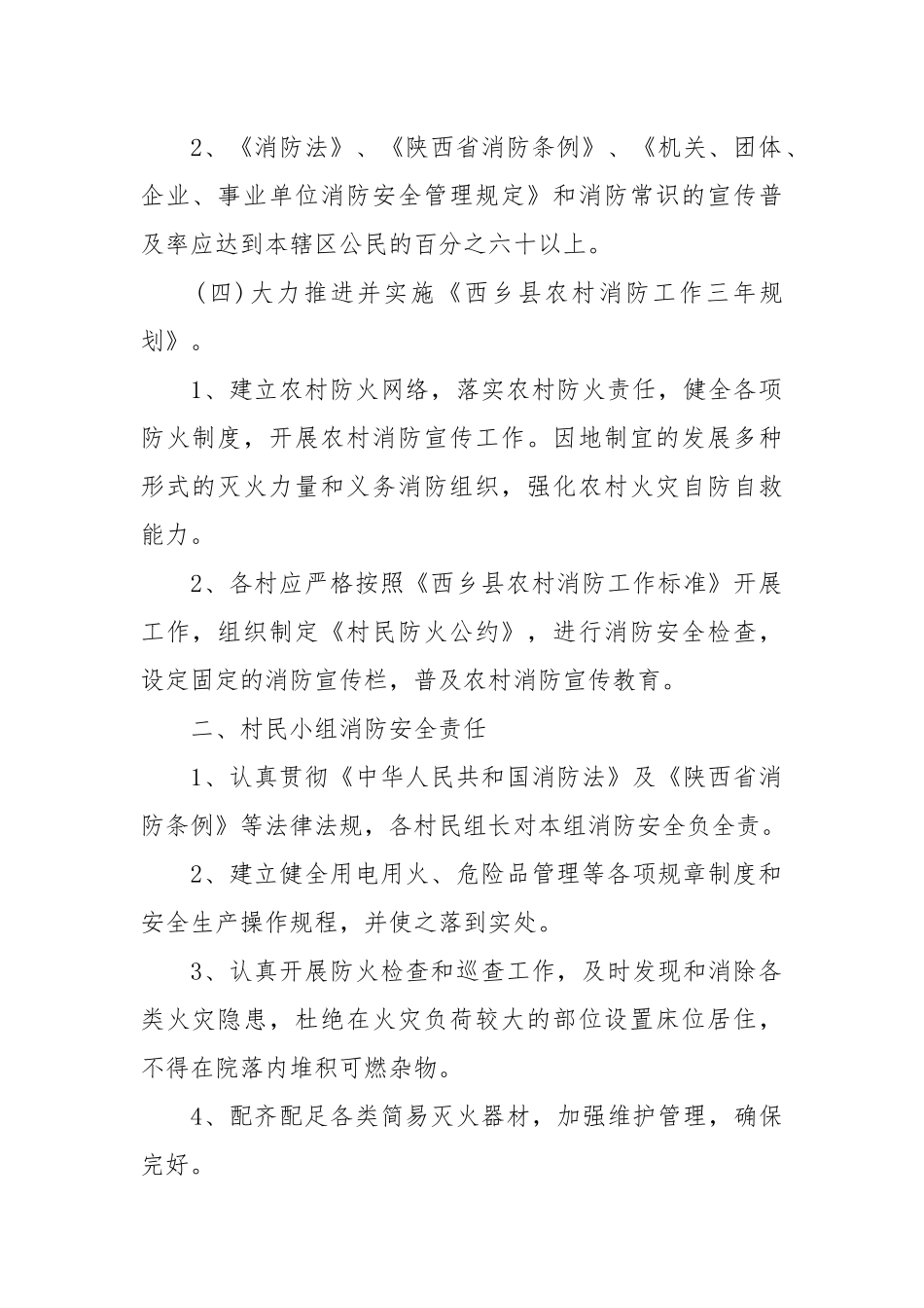 乡镇消防安全责任书_责任书2022年范文模板.docx_第2页