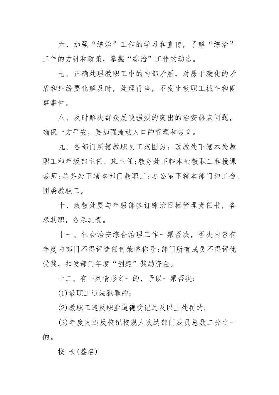学校综治工作责任书_责任书2022年范文模板.docx_第2页