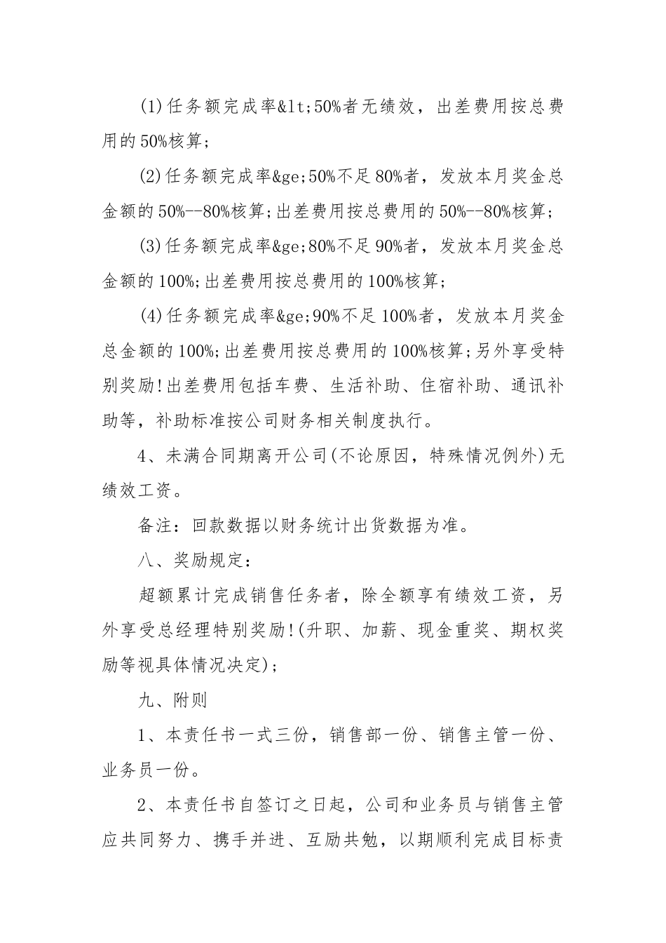 销售工作目标责任书_责任书2022年范文模板.docx_第3页