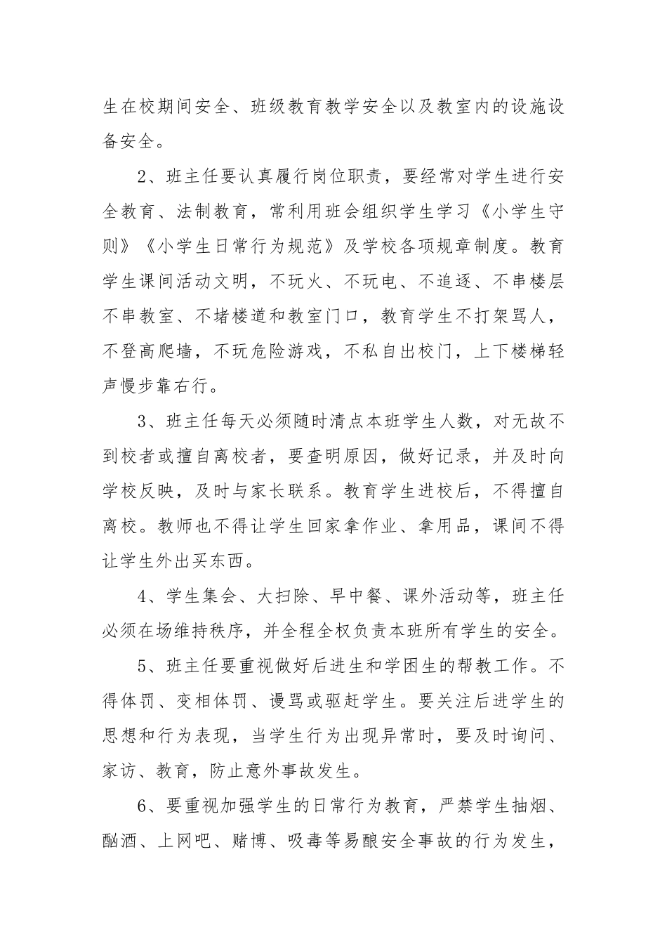 班主任安全责任书模板_责任书2022年范文模板.docx_第3页