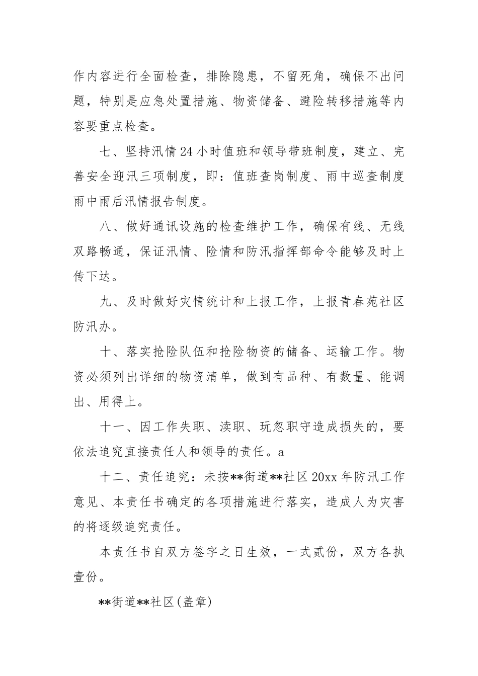 各种安全责任书范文_责任书2022年范文模板.docx_第2页