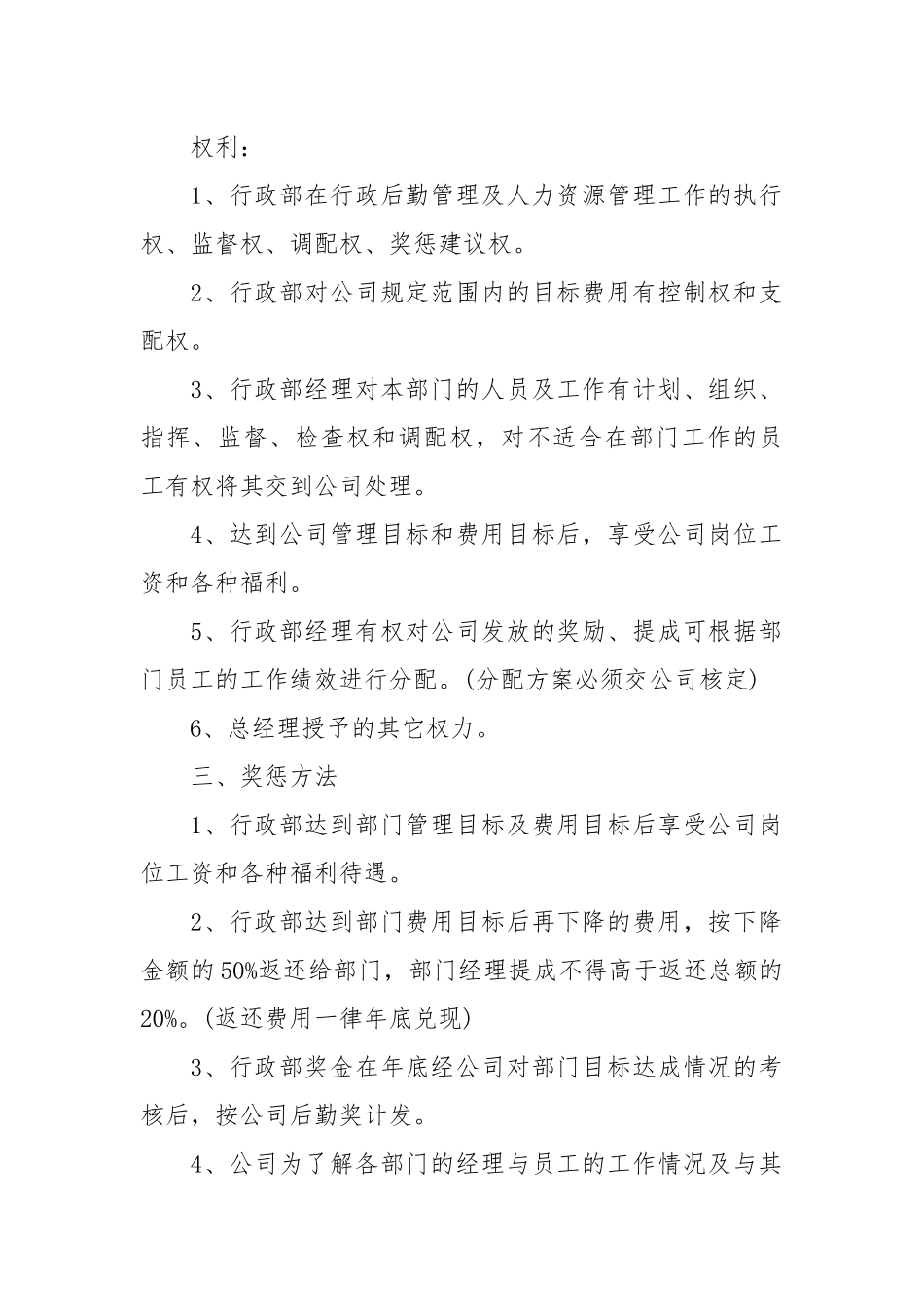 部门目标管理责任书_责任书2022年范文模板.docx_第2页