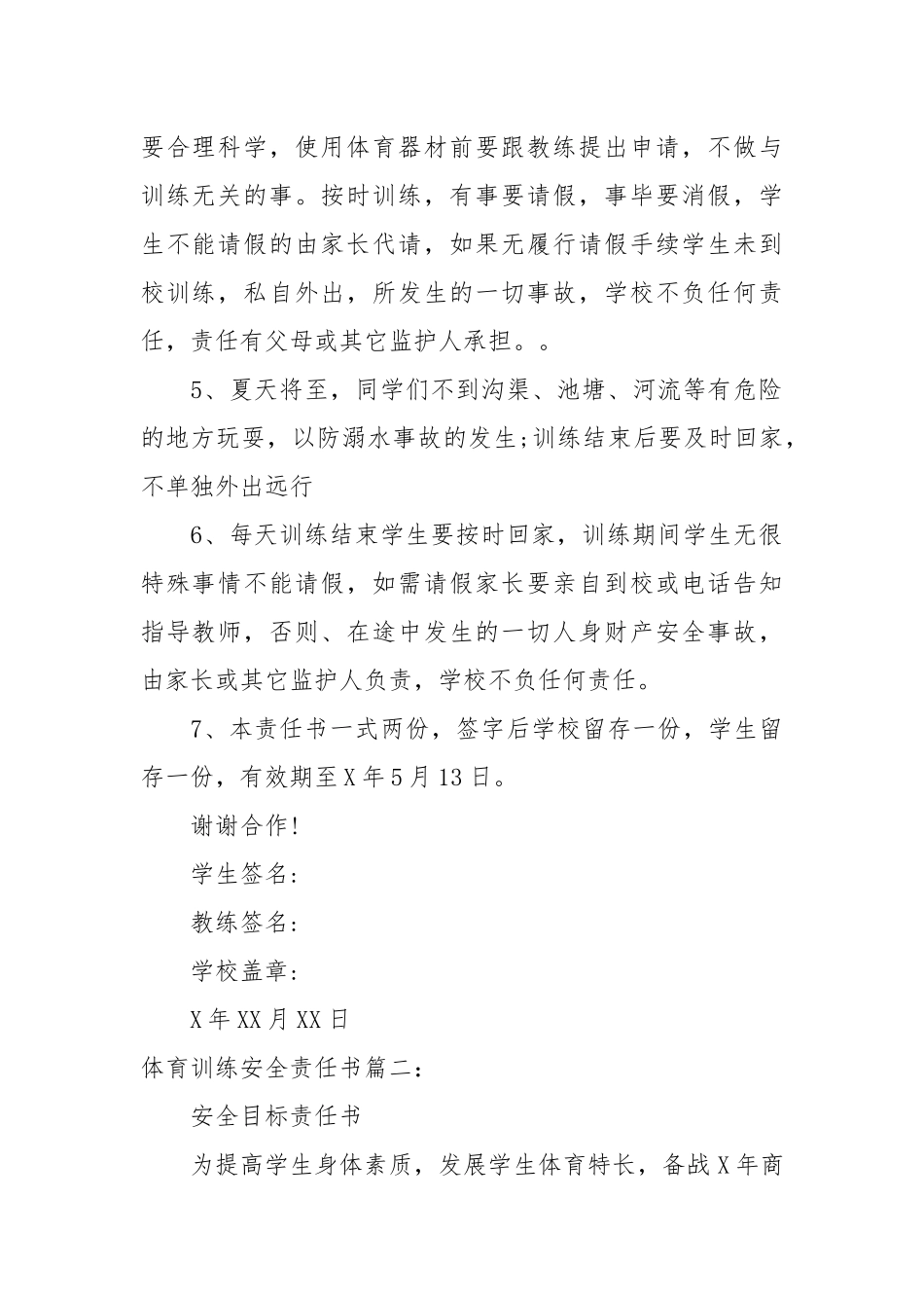 体育训练安全责任书_责任书2022年范文模板.docx_第2页