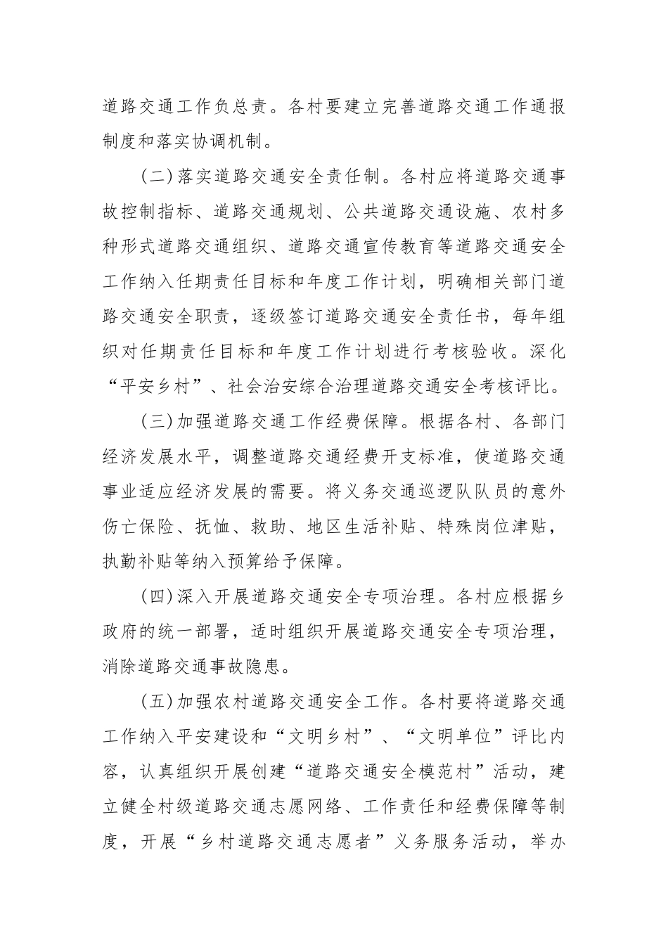 道路交通安全目标责任书_责任书2022年范文模板.docx_第2页