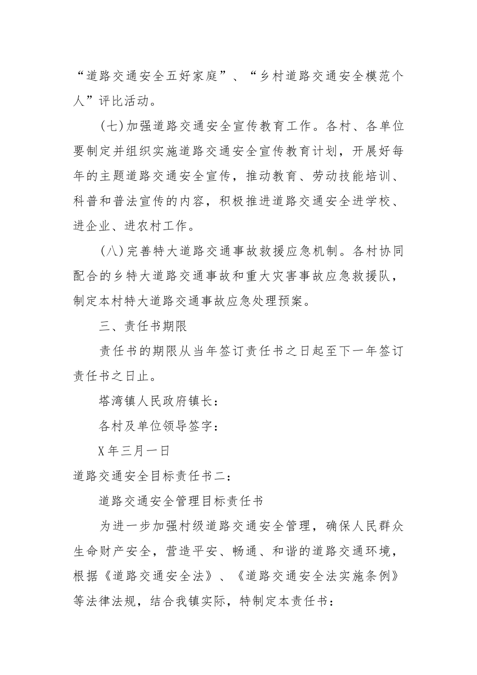 道路交通安全目标责任书_责任书2022年范文模板.docx_第3页