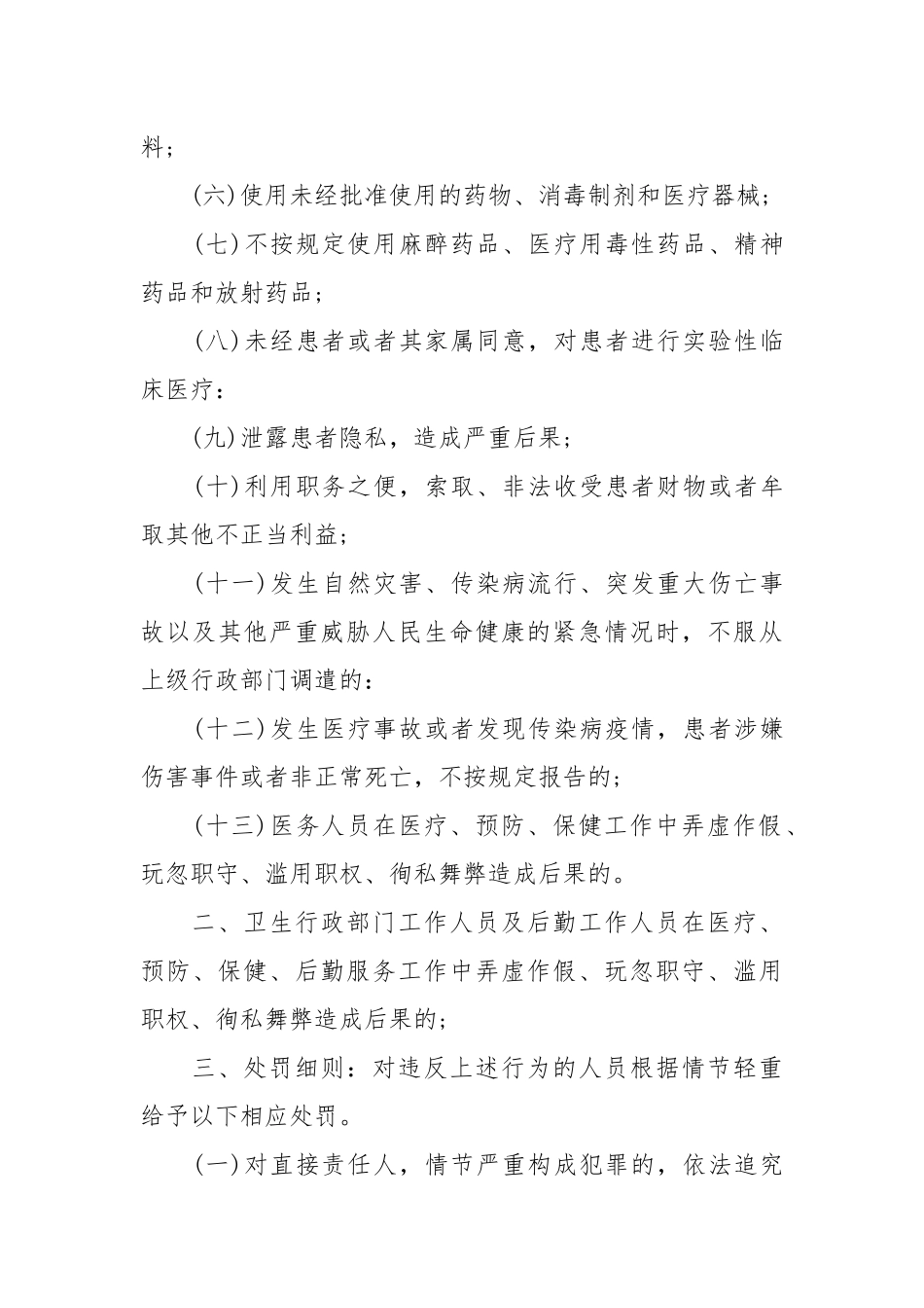 医疗质量安全管理责任书_责任书2022年范文模板.docx_第3页