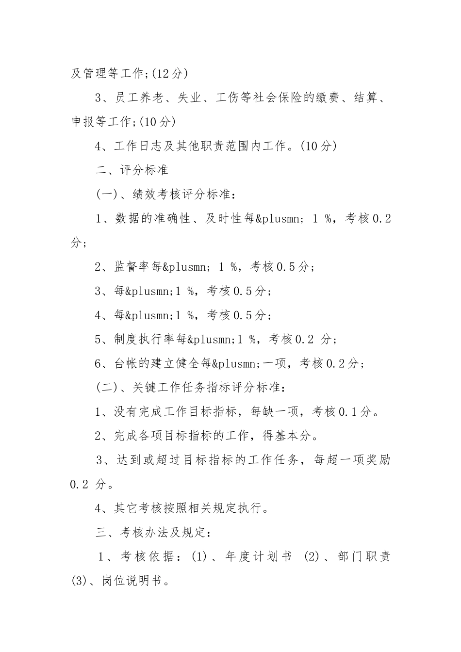 目标管理安全责任书范文_责任书2022年范文模板.docx_第3页
