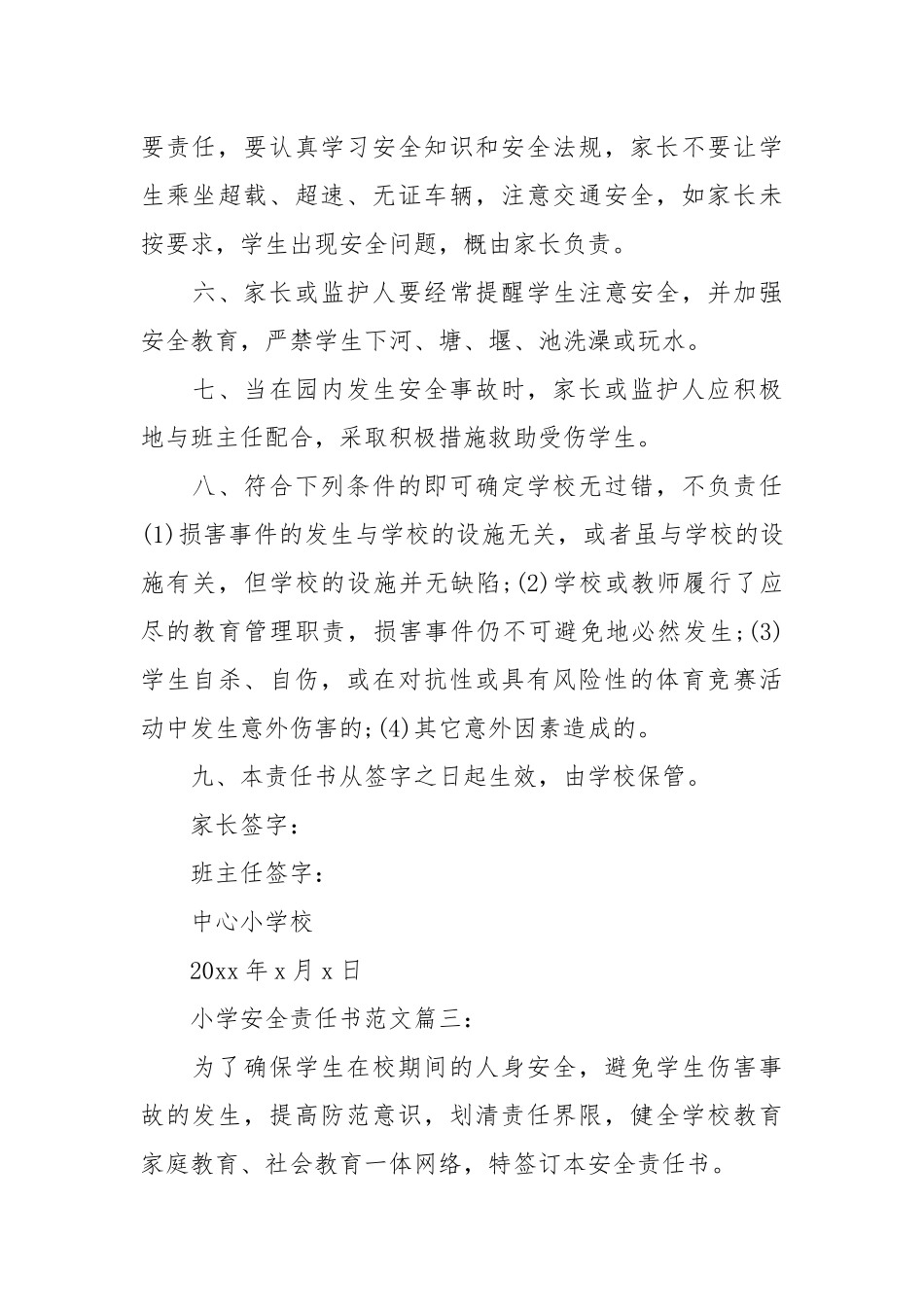 小学安全责任书范文3篇_责任书2022年范文模板.docx_第3页