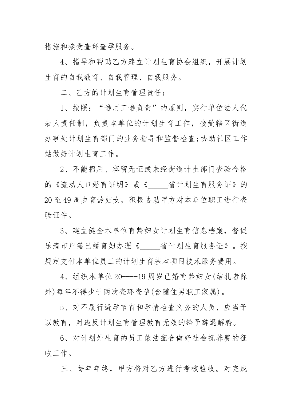 2021年计划生育目标管理责任书_责任书2022年范文模板.docx_第2页