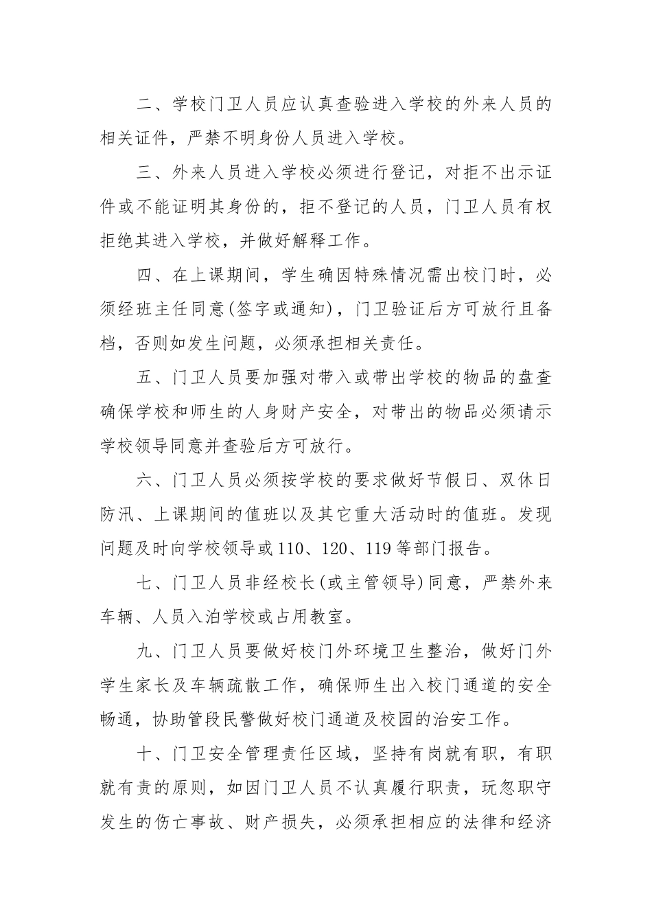 门卫安全包保责任书_责任书2022年范文模板.docx_第3页