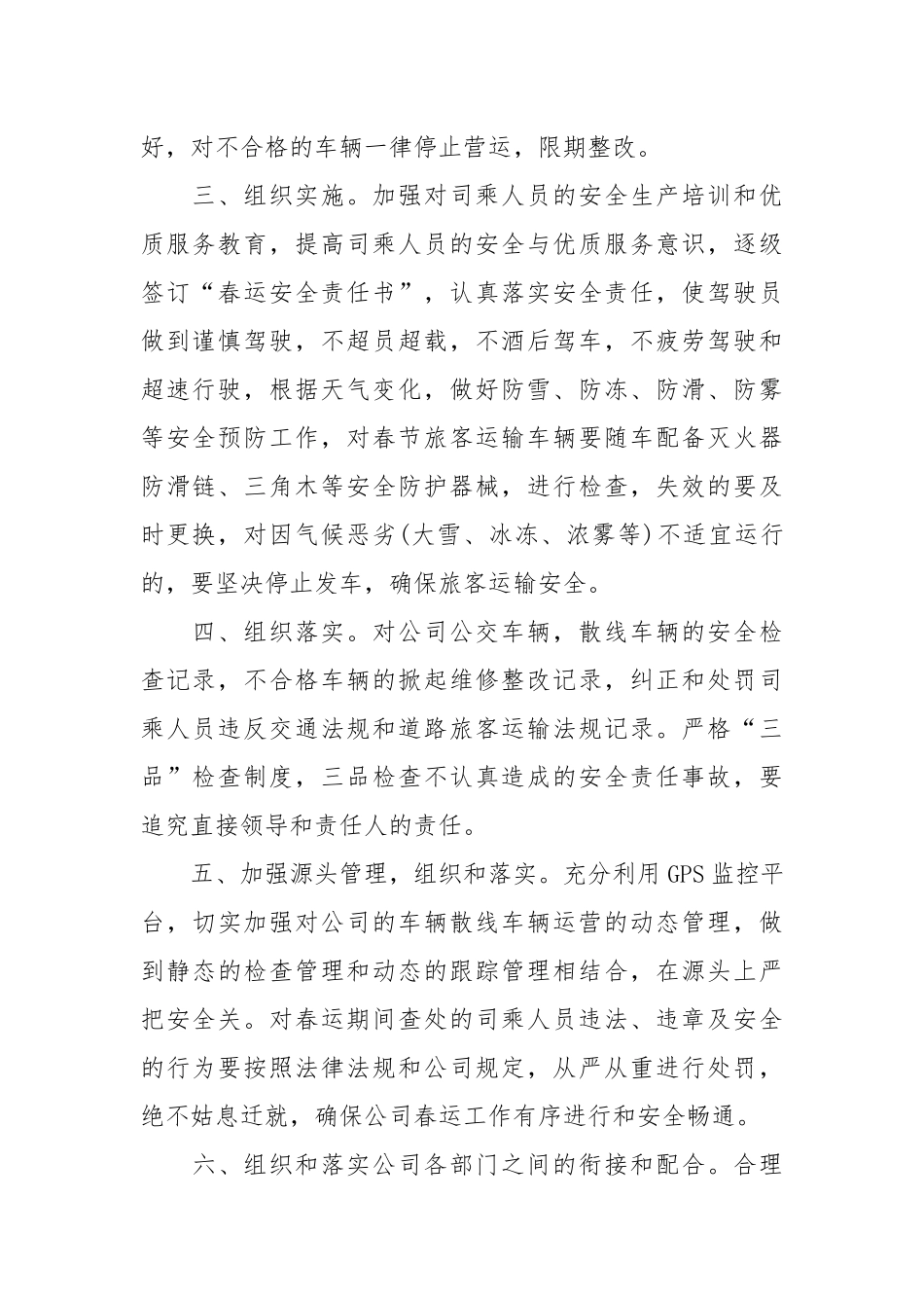 安全生产岗位责任书_责任书2022年范文模板.docx_第2页
